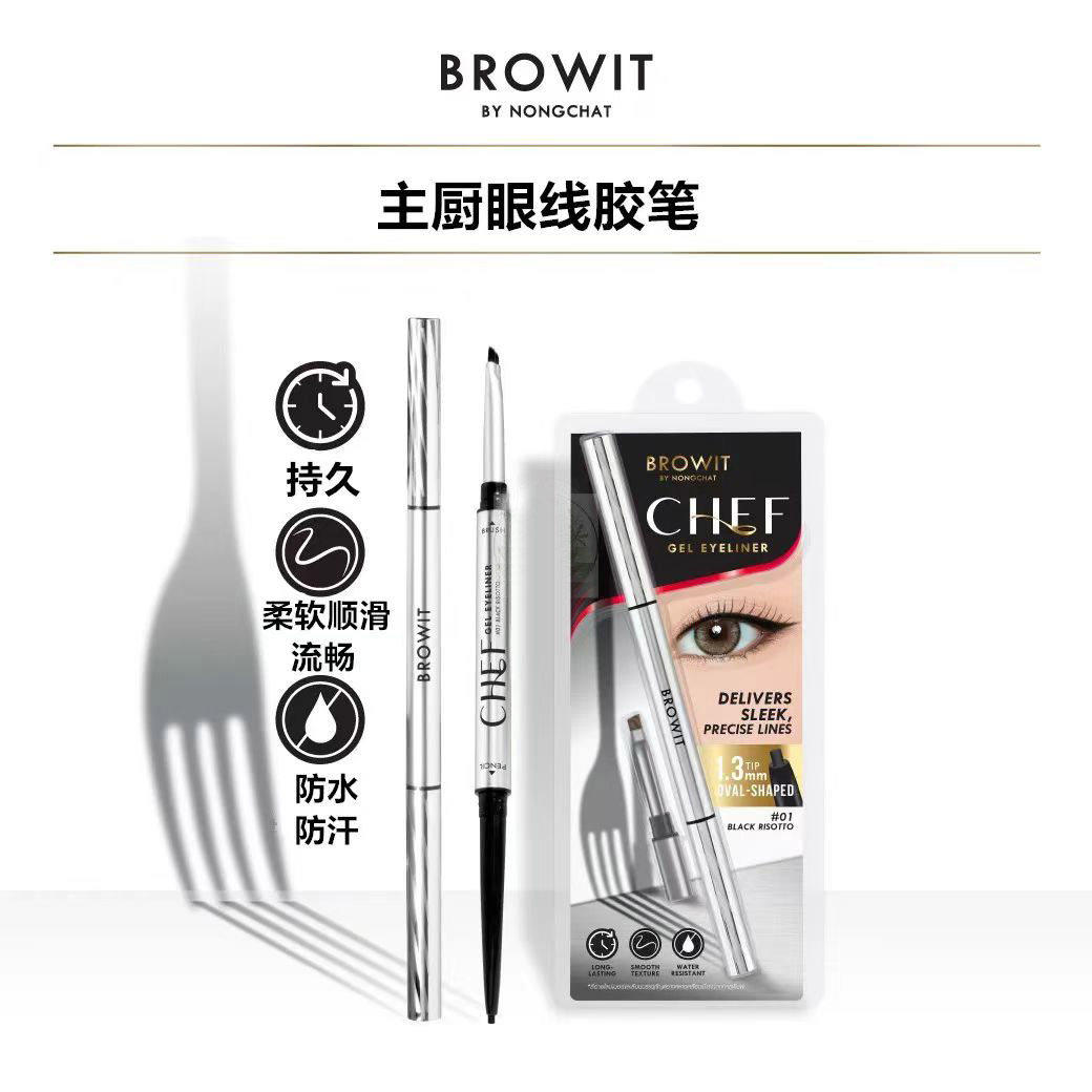泰国Browit眼线胶笔防水抗晕防汗持妆双头自带刷头正品原装进口