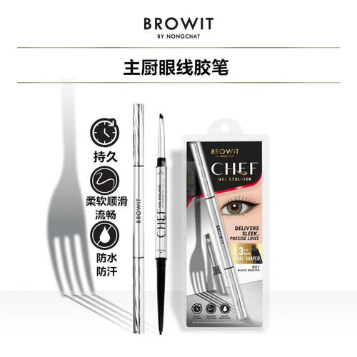 泰国Browit眼线胶笔防水抗晕防汗持妆双头自带刷头正品原装进口