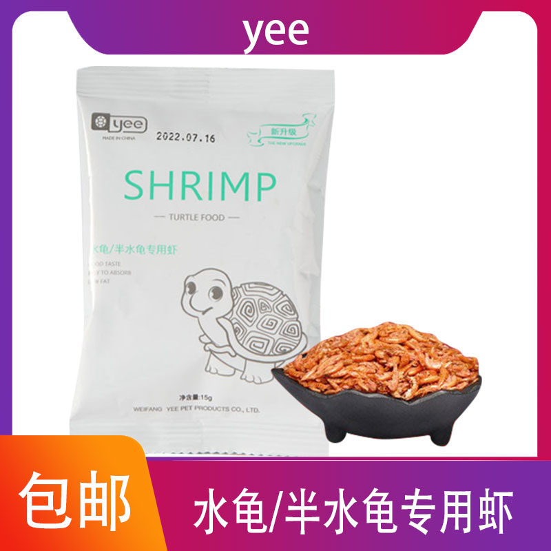 yee龟粮冻干肉粒鳄龟草龟巴西龟食物龟粮虾干乌龟虾干乌龟零食图片
