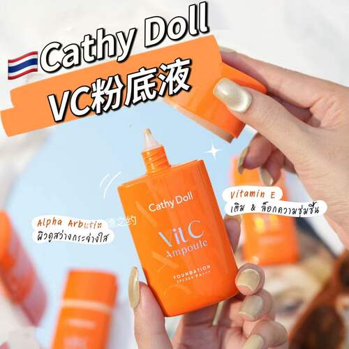 泰国Cathy Doll维C安瓶粉底液底妆防晒养肤亮肤改善暗沉遮瑕防汗