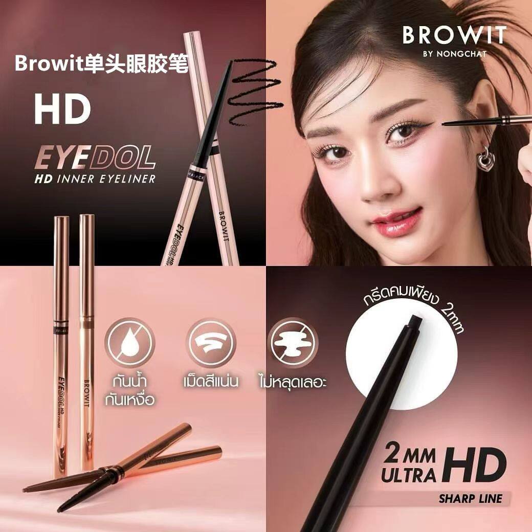 泰国本土browit 眼线胶笔Eyedol HDInner Eyeliner防水显色持久