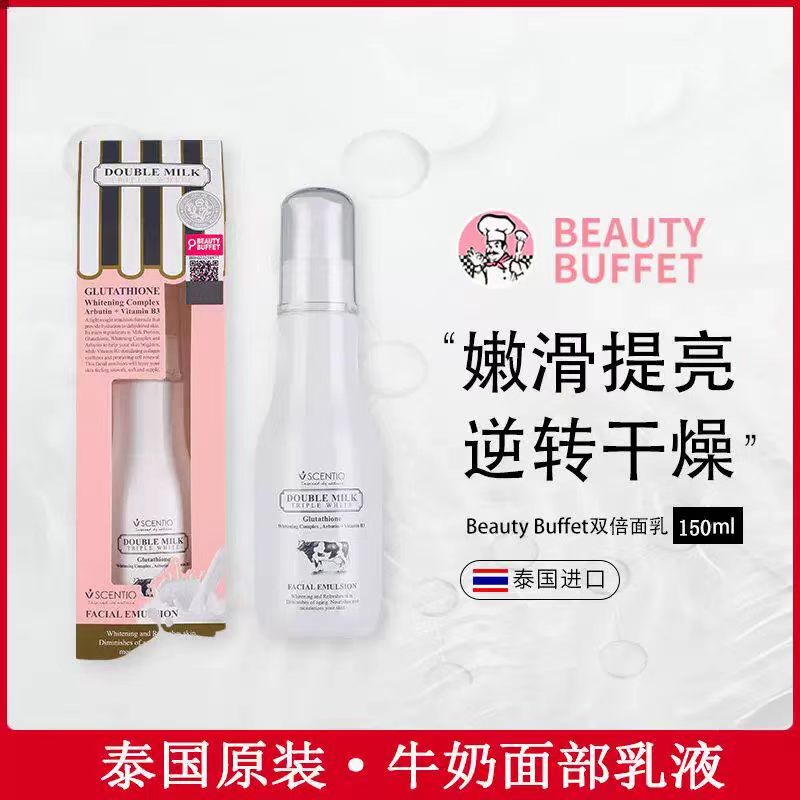 泰国美丽蓓菲牛奶乳液面霜女补水保湿清爽淡细纹紧致抗皱修护