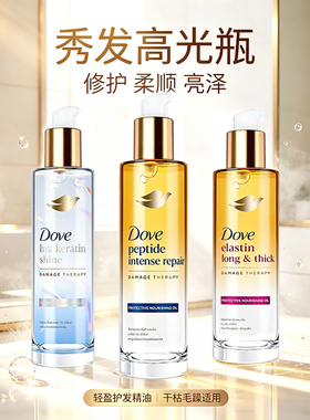 现货~泰国多芬dove 白金系列防断修护滋养柔顺护发精油免洗95ML