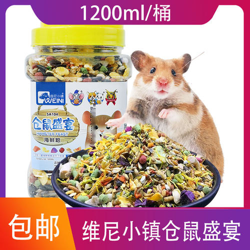 3月到期 特价】仓鼠粮食金丝熊营养主粮花枝鼠饲料面包虫五谷粮食