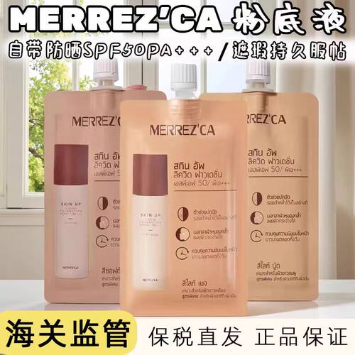 泰国 MERREZ'CA 妆前乳 隔离防晒遮瑕控油 油皮本命打底霜5g现货