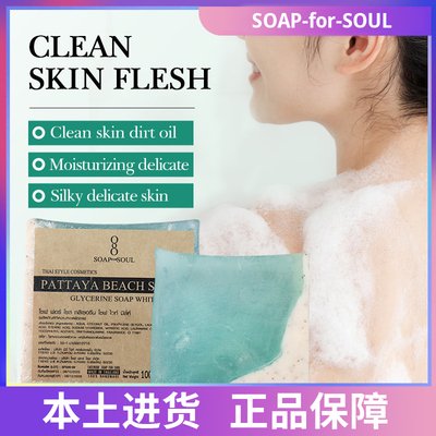 泰国清迈特产手工精油皂 伴手礼佳品soap for soul 植物皂沙滩皂