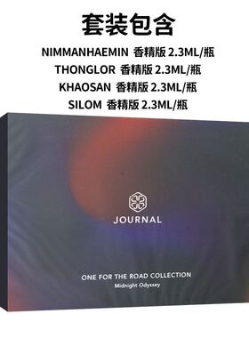 泰国Journal香水沉香木南姜西柚月桂叶小众高级宁玛海敏考山路