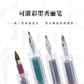 灌彩墨秀丽笔可加墨 彩色书法专用练字笔 灌墨海绵硬头小楷软毛笔