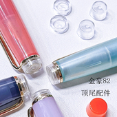 笔壳 笔握 部分颜色顶尾 笔帽 吸墨器 笔杆 金豪82钢笔配件