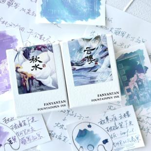 放羊滩2024秋日限定钢笔墨水 云楼 秋水 50ml原创国风非碳素彩墨
