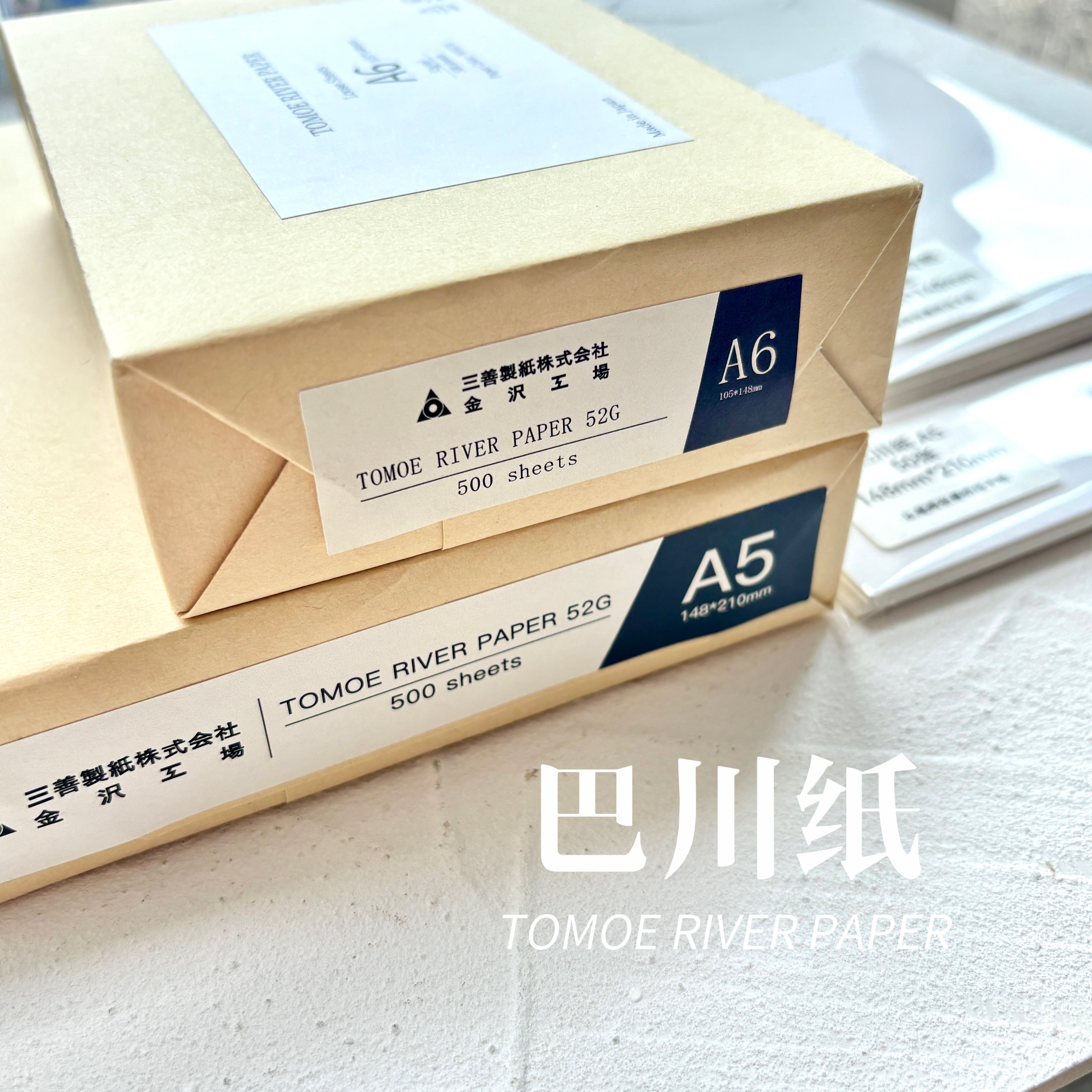 三善巴川纸100张量贩包52g彩墨试色出sheen层析空白无孔奶油色