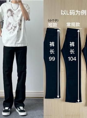 BBC【小个子定制短款】 黑色牛仔裤男显高直筒微喇秋冬弹力长裤