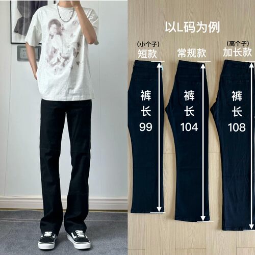 BBC【高个子定制加长款】 黑色牛仔裤男显高直筒微喇秋冬弹力长裤