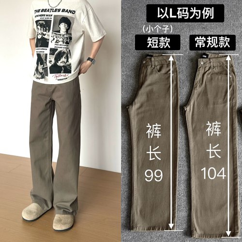 BBC【小个子定制短款】2025秋冬咖色牛仔裤垂感简约男生直筒裤