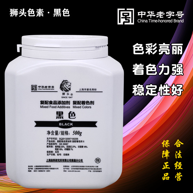 正品上海狮头食品级黑色素 亮黑 食用色素着色剂500克 食品添加剂
