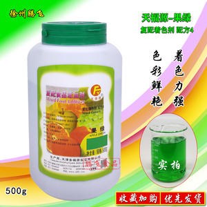 正品天福源多福源食品级果绿色素食用色素粉着色剂食品添加剂500g