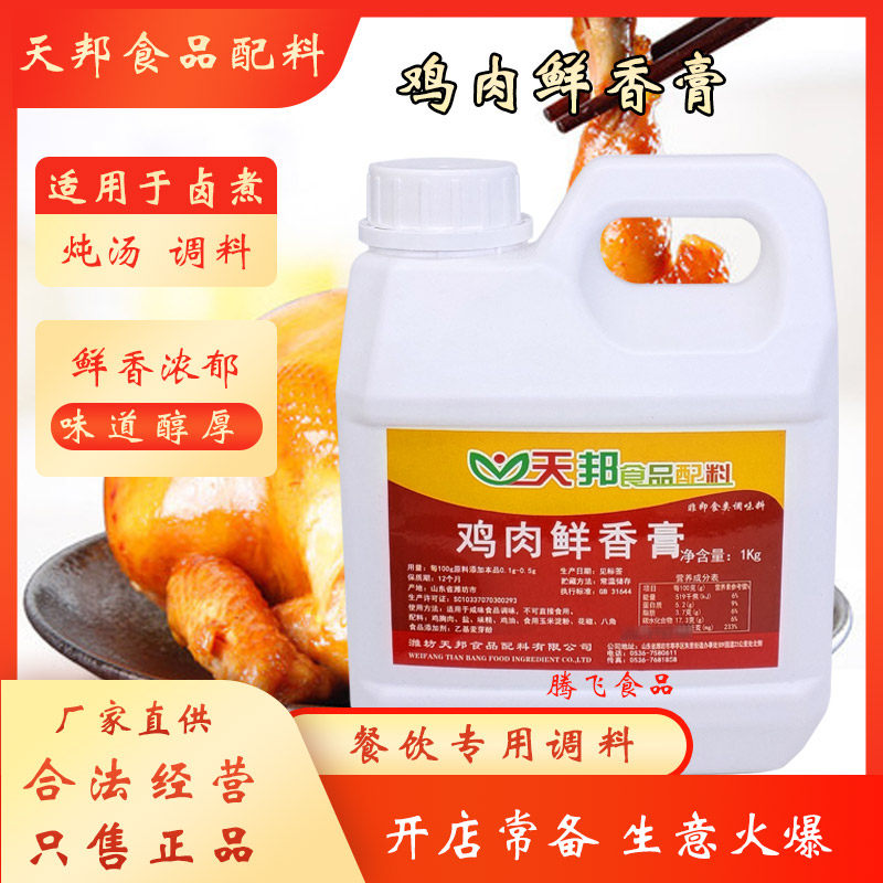 鸡肉鲜香膏鸡肉增香膏浓缩商用