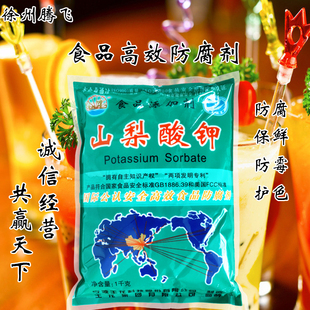王龙山梨酸钾食用高效食品级防腐剂肉类饮料保鲜剂食品添加剂1kg