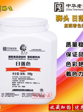 狮头牌日落色食用色素粉食品级