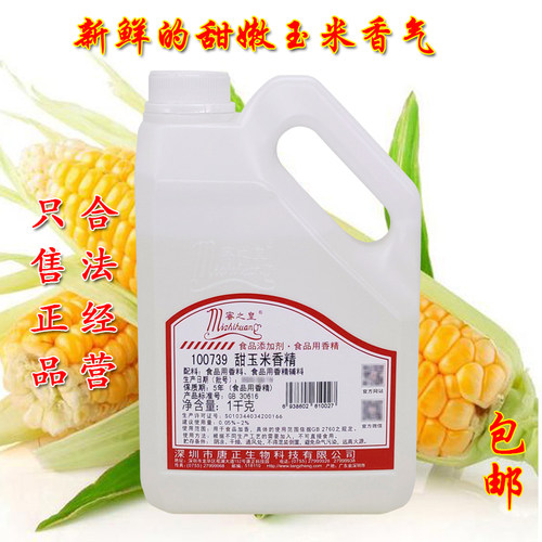 蜜之皇食用甜玉米香精煮玉米增香