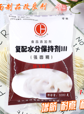 海成强面精增筋剂韧性耐煮泡面条饼混沌皮饺子皮1kg食品添加剂