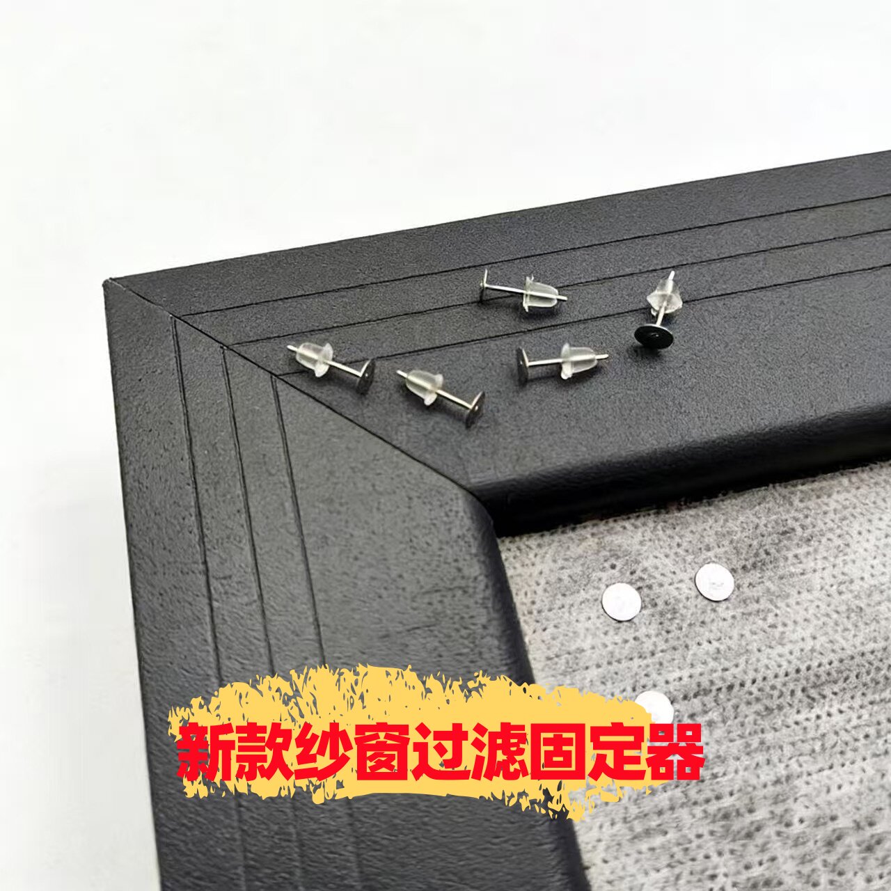 蝴蝶扣固定器 钉扣 空气过滤布纱窗固定神器 免缝 不锈钢钉钉