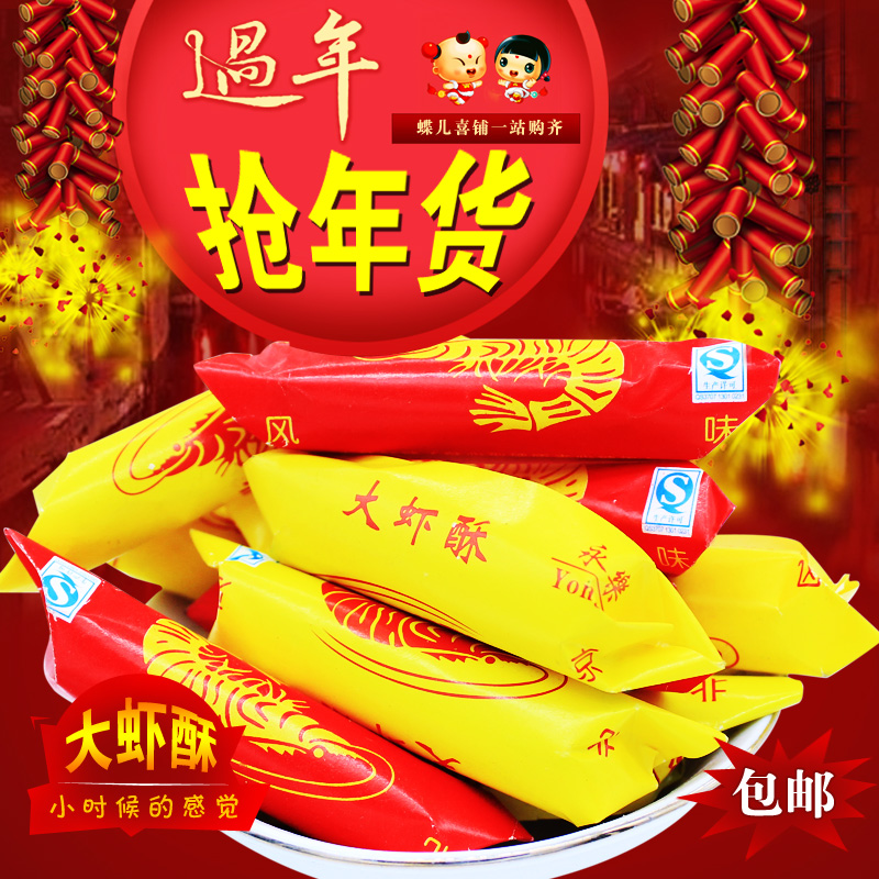 大虾酥500g老北京特产酥心糖散装花生酥结婚喜糖果年货批发