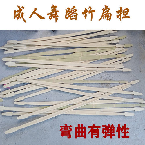 成人舞蹈扁担竹子制品