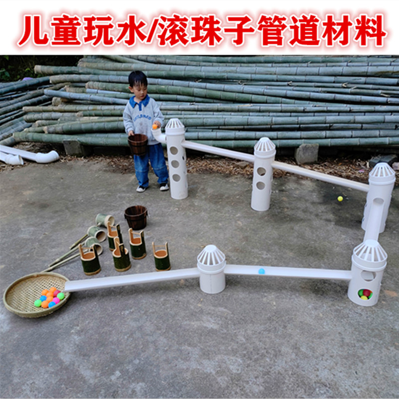 沙水池玩具玩水pvc管道