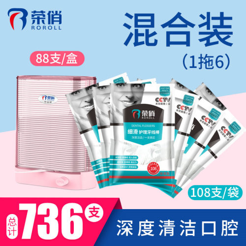 荣俏超细牙线棒便携式家庭装