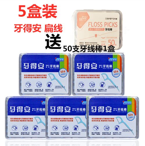 盒装牙得安高拉力扁线50支除菌