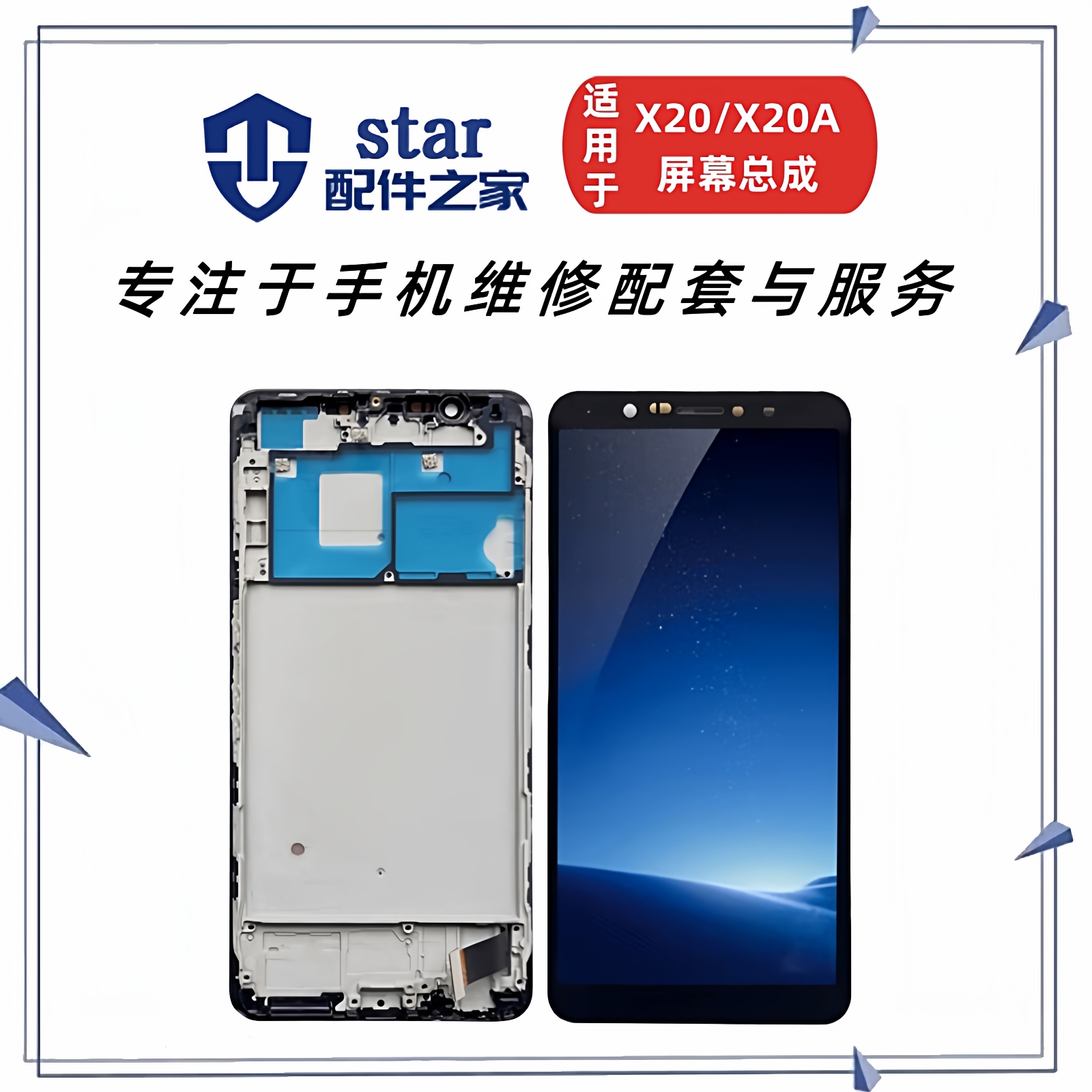 适用vivo X20 X20A x20plus A屏幕总成 触摸屏液晶一体内外显示屏