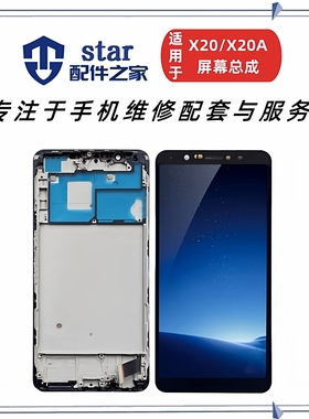 适用vivo X20 X20A x20plus A屏幕总成 触摸屏液晶一体内外显示屏