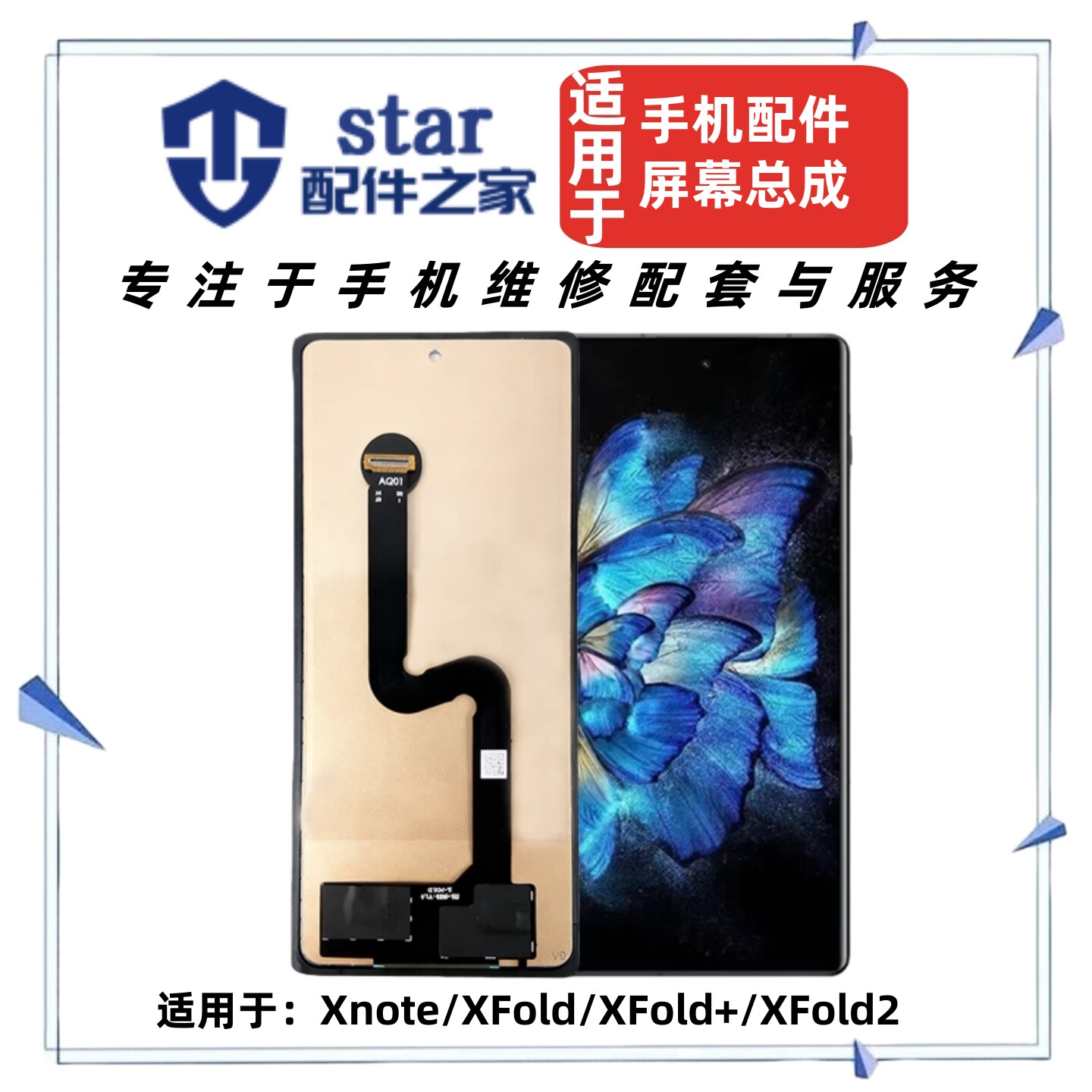 适用于VIVO Xnote XFold + XFold2屏幕总成 液晶触摸显示内外一体图片