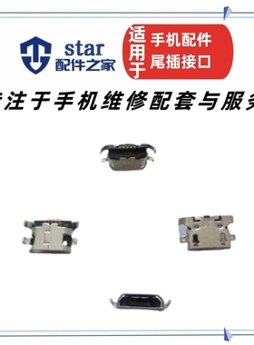 适用联想A820 A820T A820E尾插 充电接口 A765E S868T USB接口