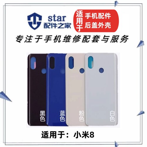 适用小米8米8SE后盖外壳