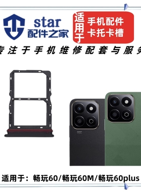 适用于荣耀畅玩60 60M 60plus卡托卡槽 手机sim卡座插卡卡芯卡拖
