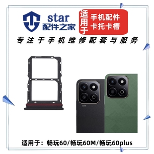手机sim卡座插卡卡芯卡拖 60plus卡托卡槽 适用于荣耀畅玩60 60M
