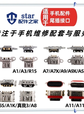 适用于OPPO A1 A3 A5 A7 A7X A9 A9X A11 A11X A8 A91尾插USB接口