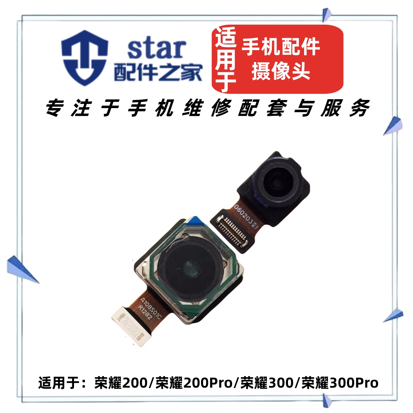 适用荣耀200 200Pro 300 300Pro Ultra摄像头 前置后置手机照相机