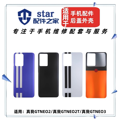 适用OPPO Realme真我GTNEO2 2T GTNEO3电池后盖手机玻璃外壳机壳