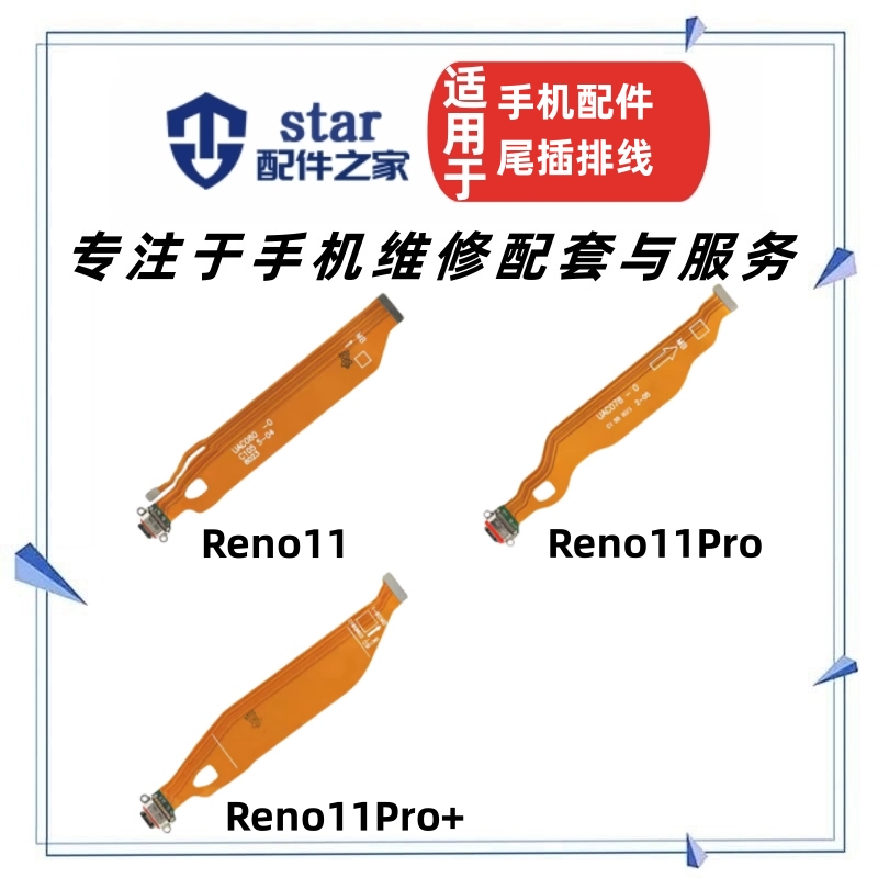 适用于OPPO Reno11 11Pro 11Pro+尾插排线 手机主板小板充电连接