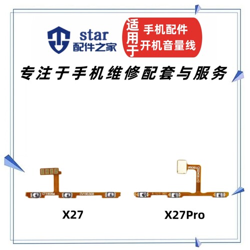 适用VIVO X27 X27Pro开机音量排线 手机内置电源开关按键侧键