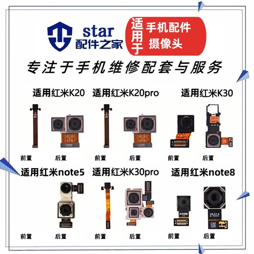 适用NOTE8K20K30K30PRO摄像头