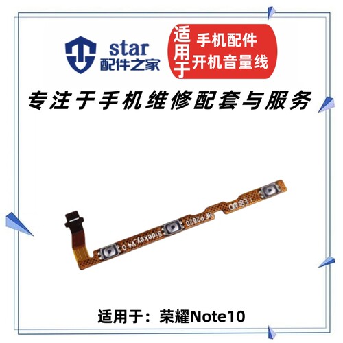 荣耀note10开机音量线RVL-AL09