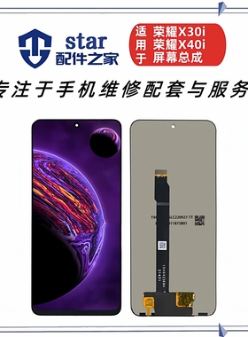 适用荣耀X40i play6Tpro X30i play7Tpro屏幕总成 液晶显示触摸