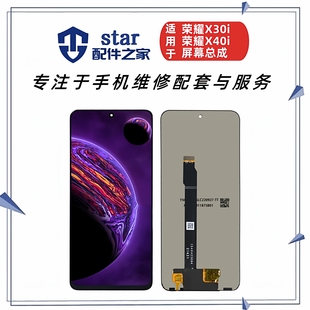 play7Tpro屏幕总成 X30i 液晶显示触摸 play6Tpro 适用荣耀X40i