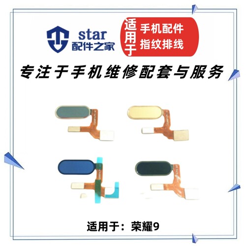 荣耀9指纹排线STF-AL00AL10
