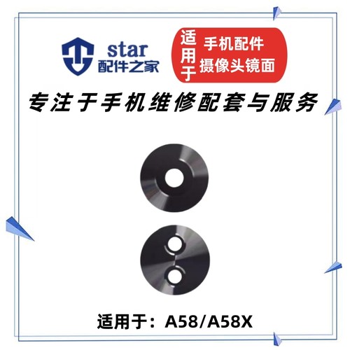 A58A58X摄像头镜面镜片