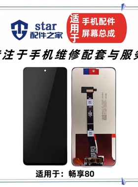 适用于Hi畅享80 80S屏幕总成 JUY-AL00液晶显示触摸内外一体